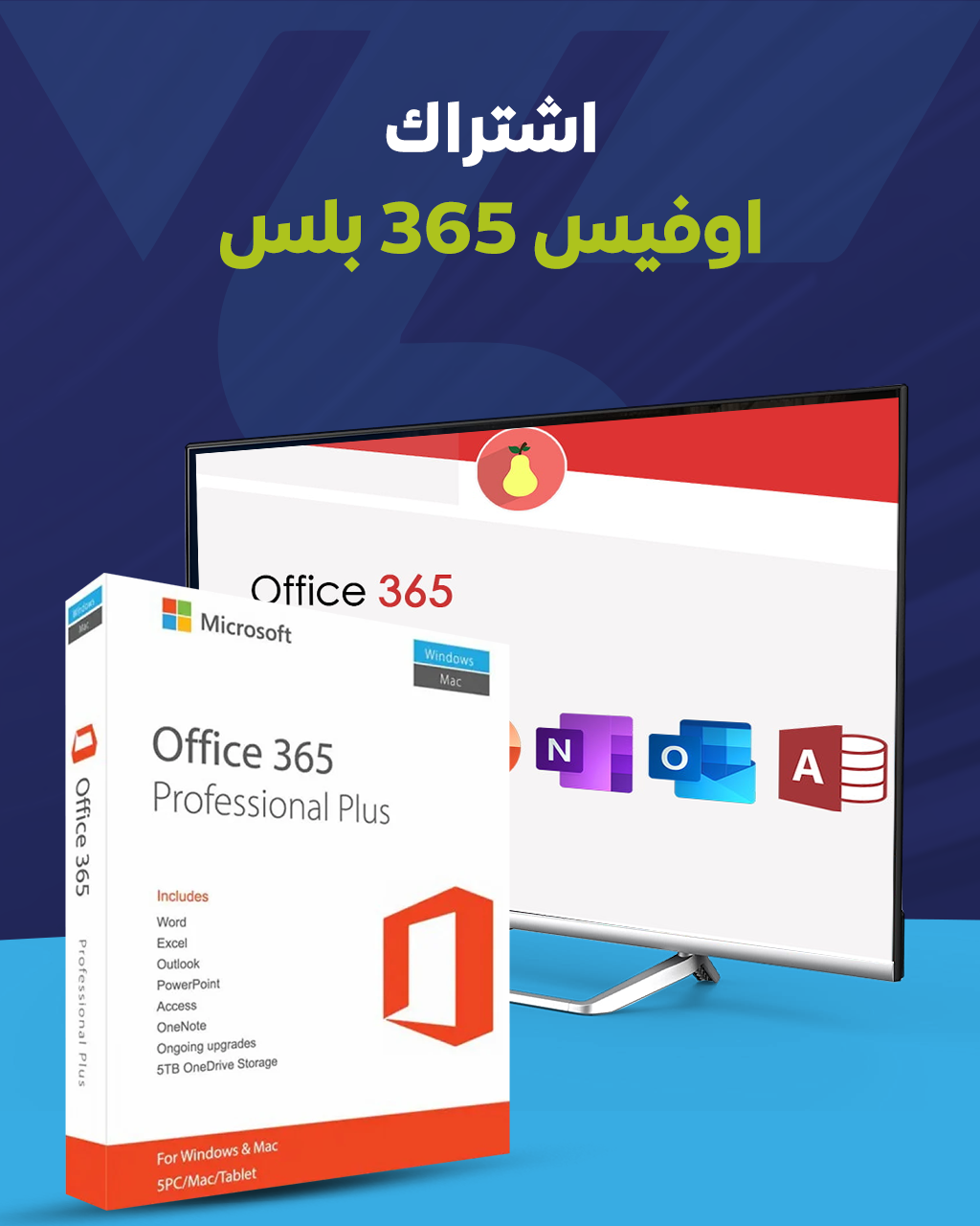 اوفيس 365 اوفيس 365
