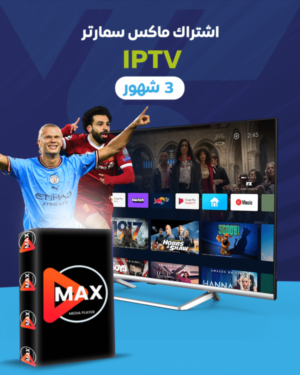 ماكس 3 هشور